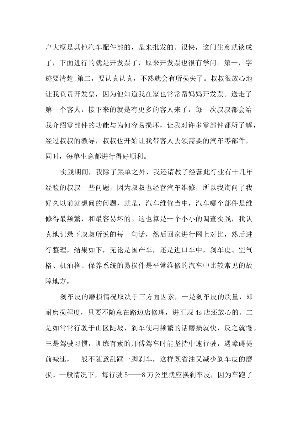 在汽修厂工作的社会实践心得5篇_第2页