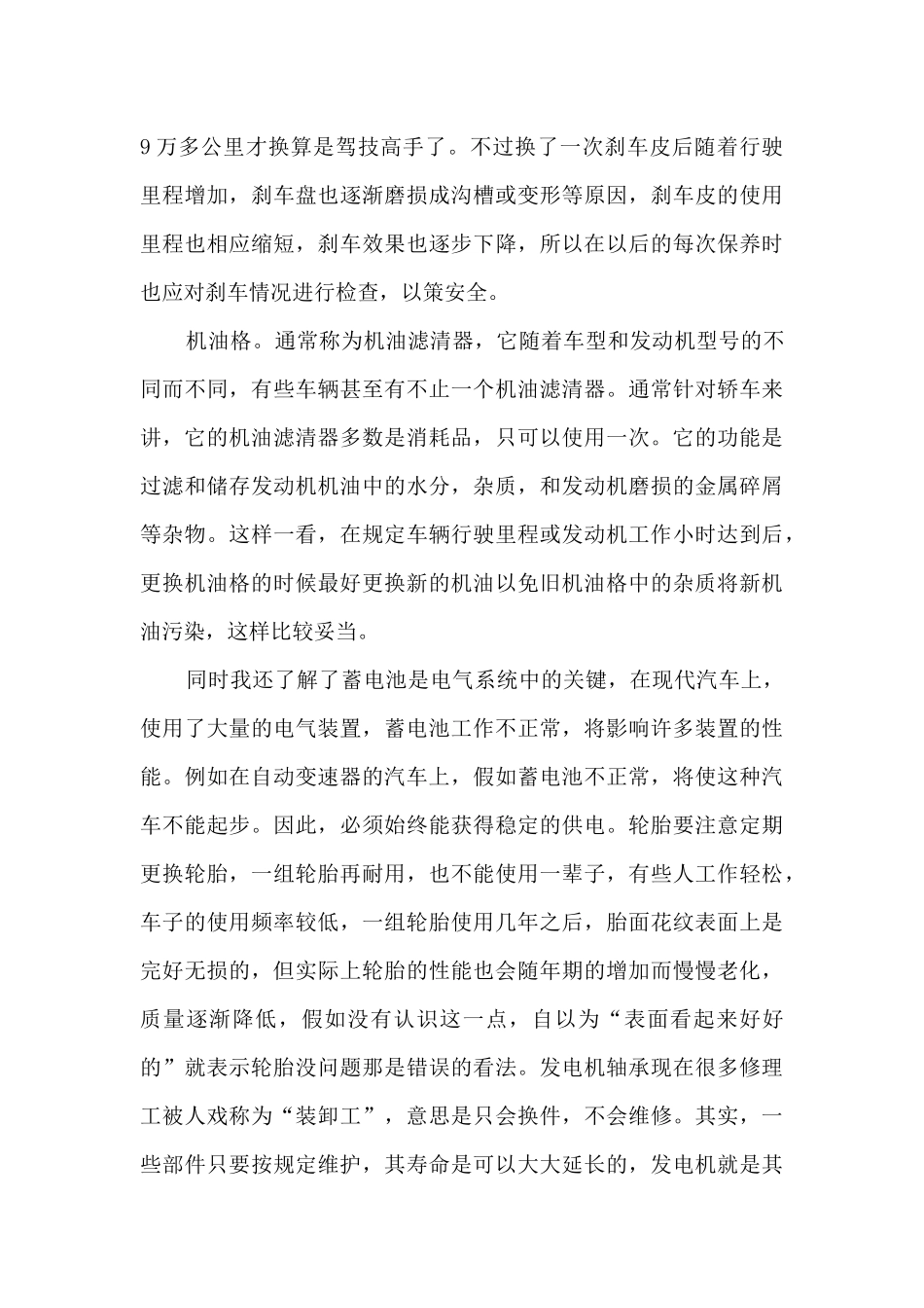 在汽修厂工作的社会实践心得5篇_第3页