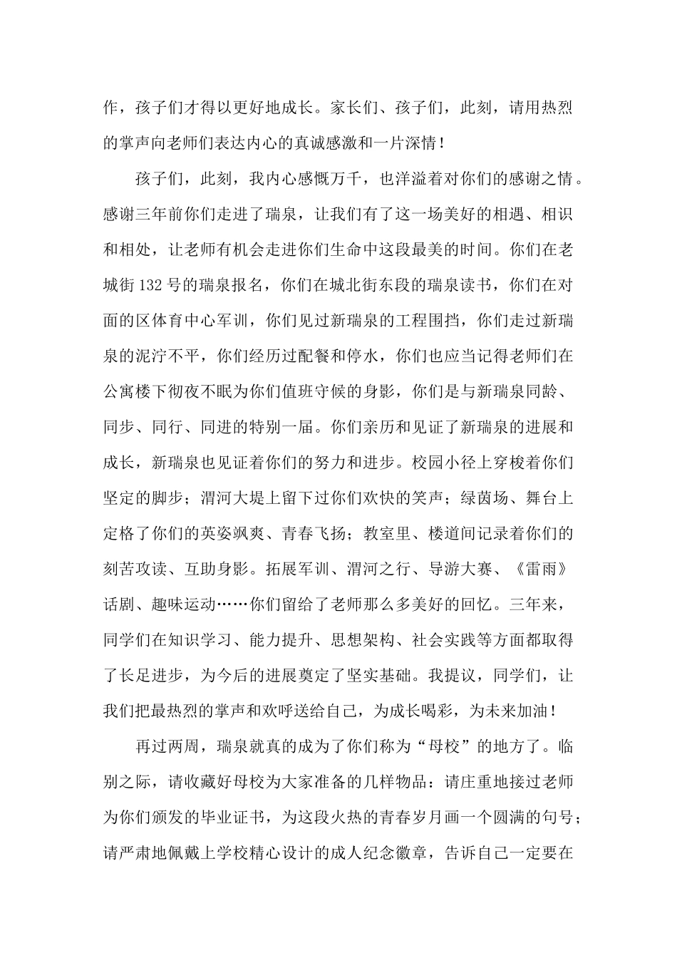 在毕业典礼暨成人仪式上的讲话稿_第2页