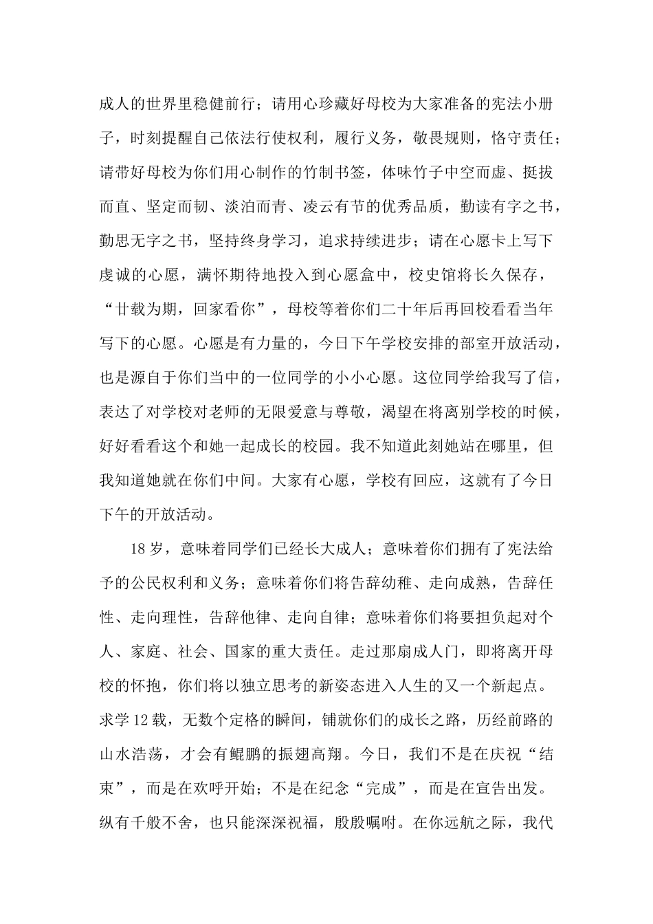 在毕业典礼暨成人仪式上的讲话稿_第3页