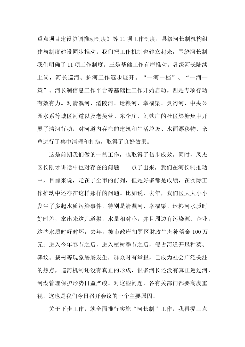 在河长制工作会议上的讲话_第2页