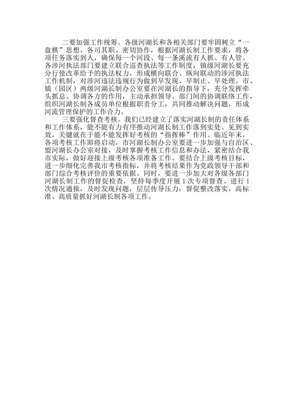 在河湖长制工作推进会上的主持讲话_第3页