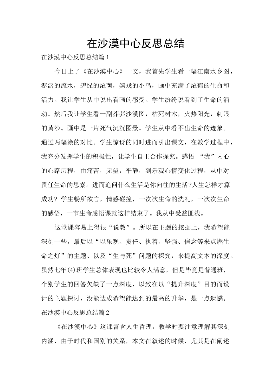 在沙漠中心反思总结_第1页