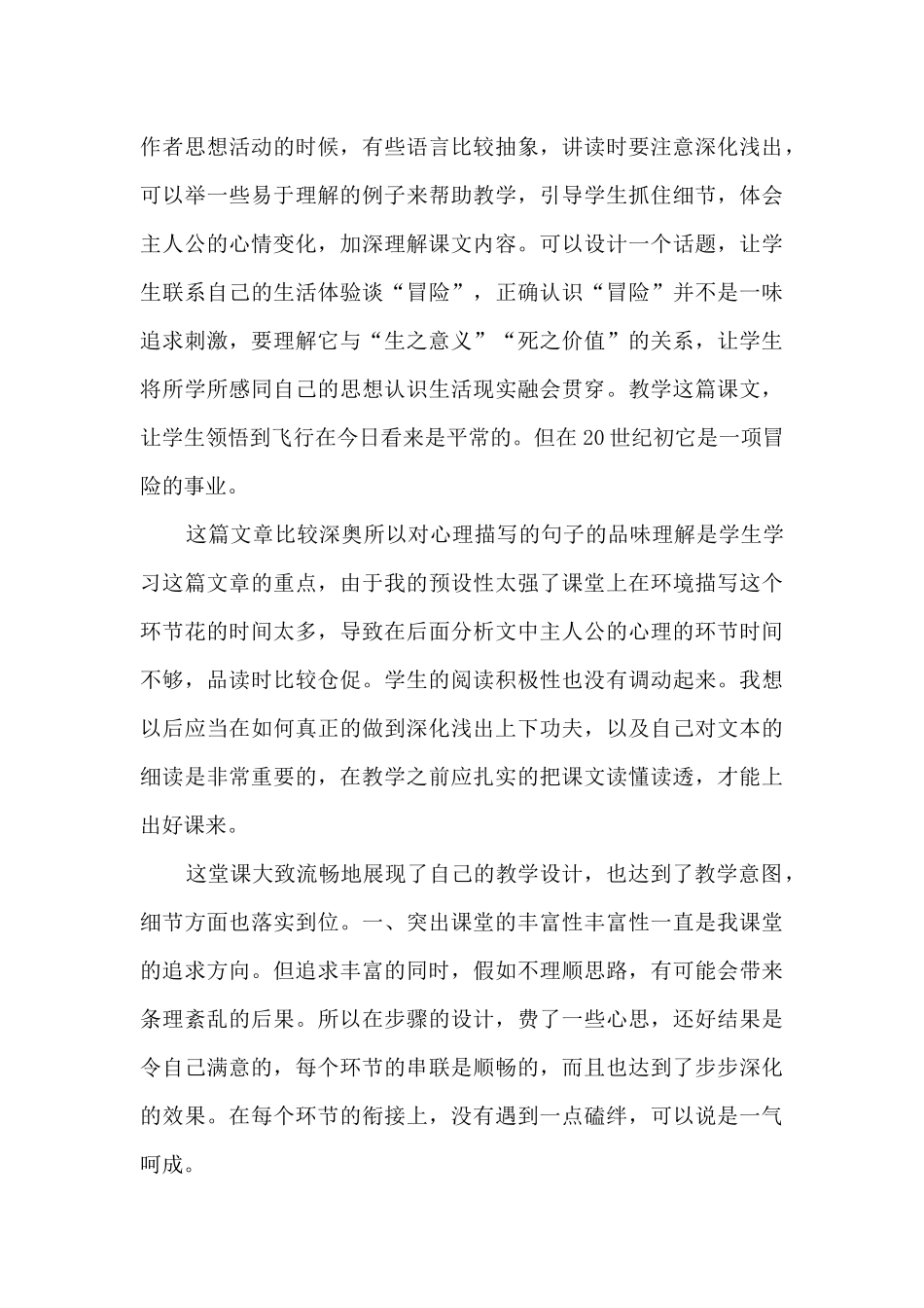 在沙漠中心反思总结_第2页