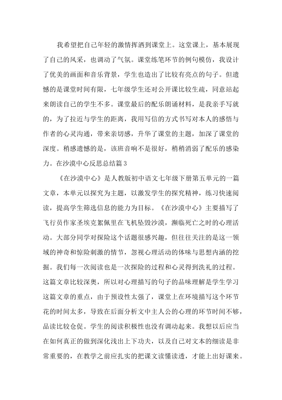 在沙漠中心反思总结_第3页