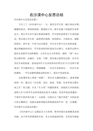 在沙漠中心反思总结