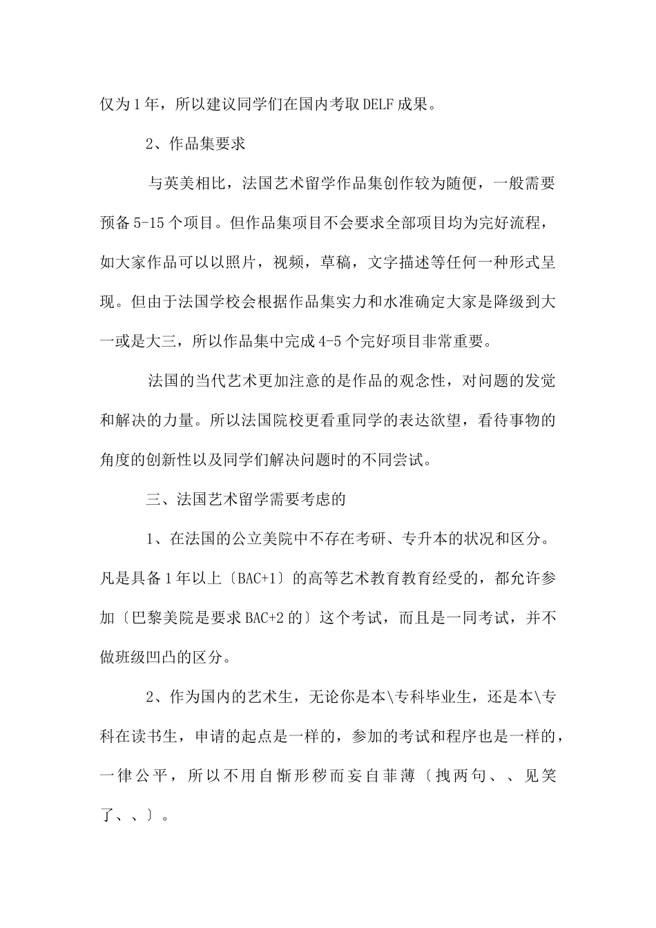 在法国读艺术专业需要的费用是多少_第3页