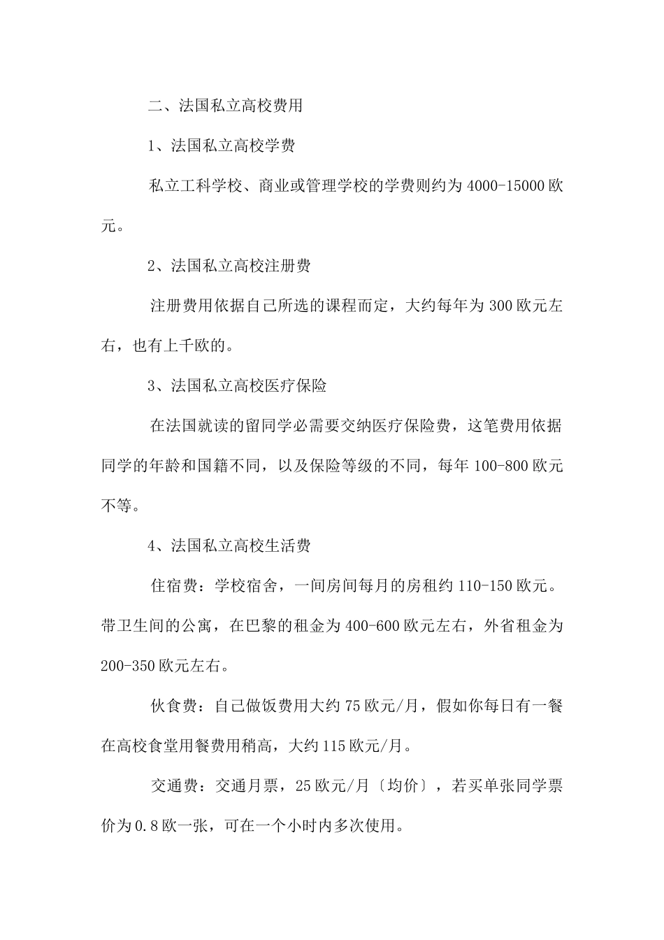 在法国留学如何交学费_第2页