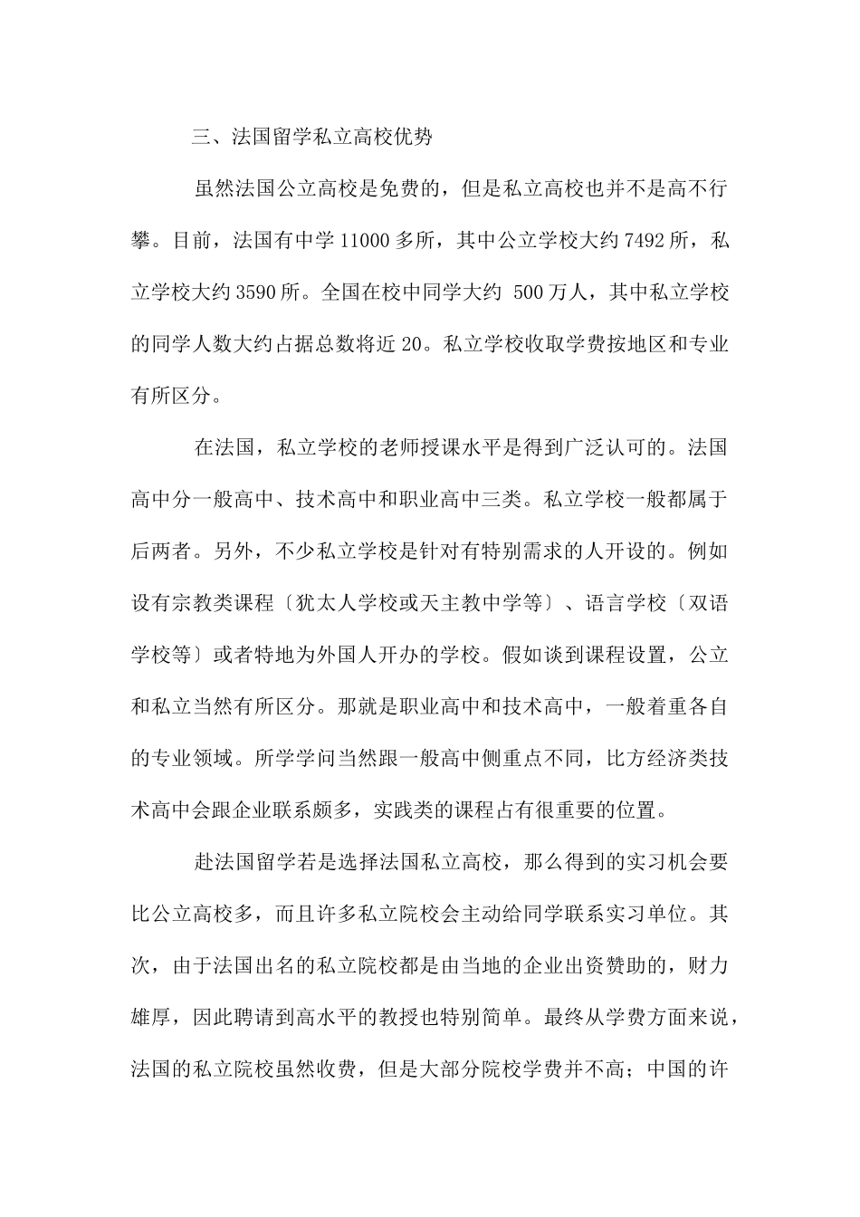 在法国留学如何交学费_第3页