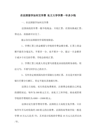 在法国留学如何交学费