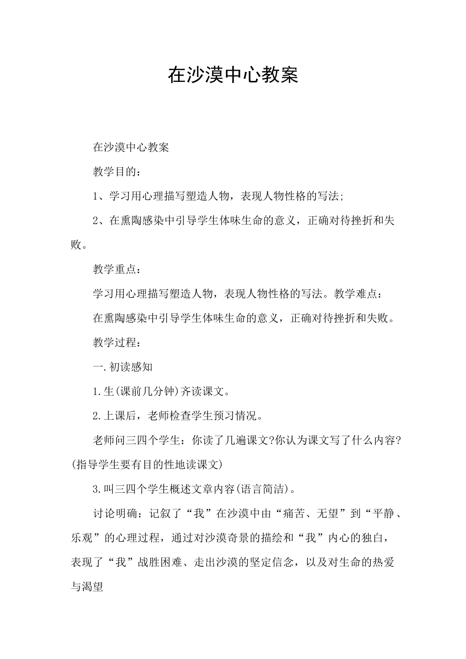 在沙漠中心教案_第1页