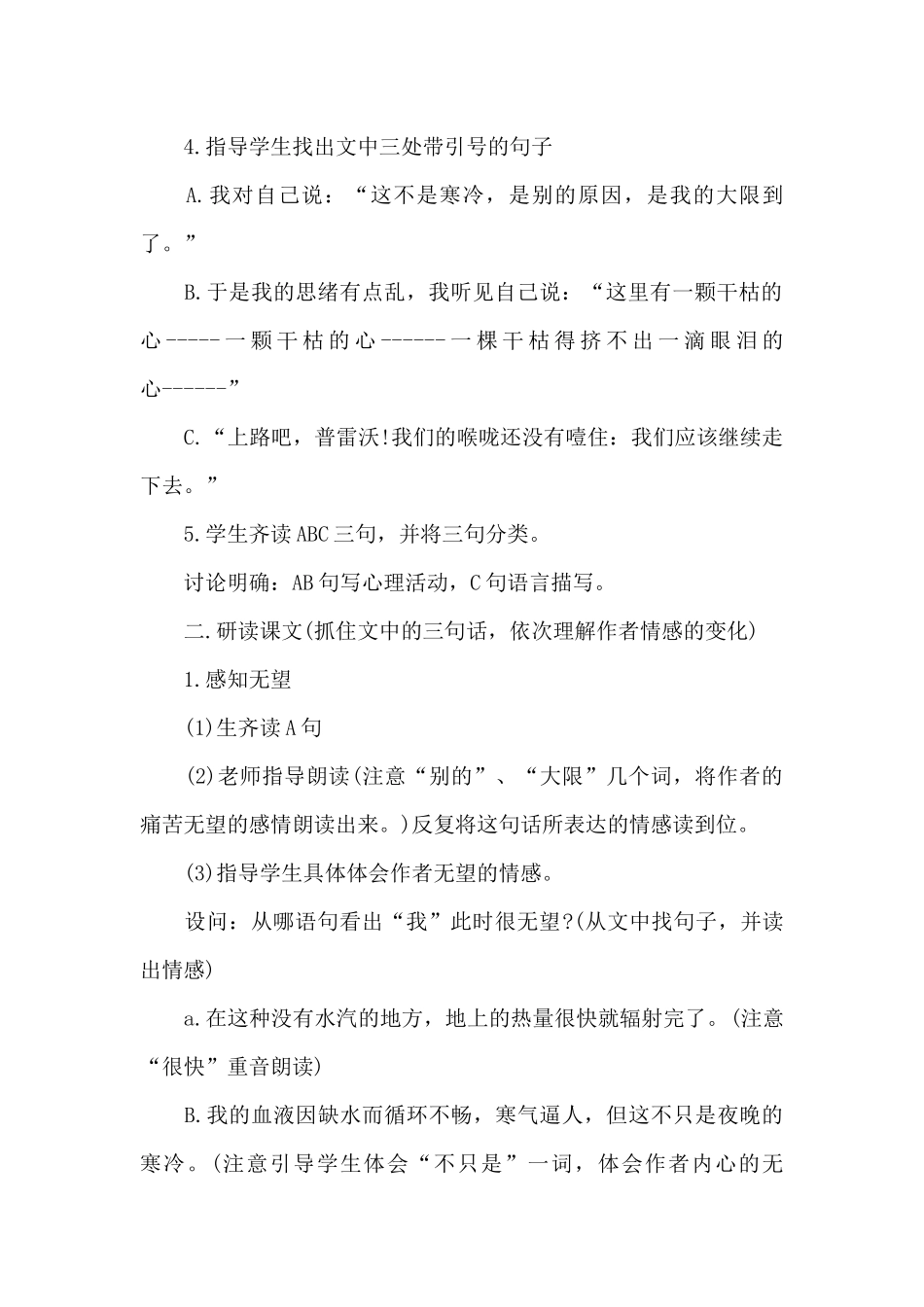 在沙漠中心教案_第2页