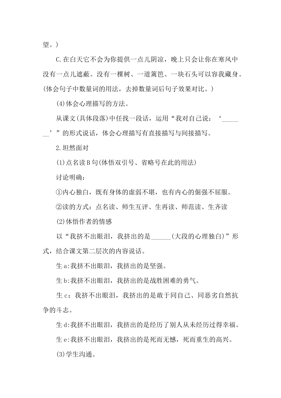 在沙漠中心教案_第3页