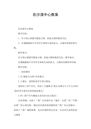 在沙漠中心教案