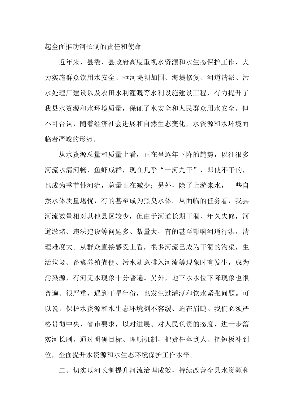 在河长制工作调度会议上的讲话_第2页