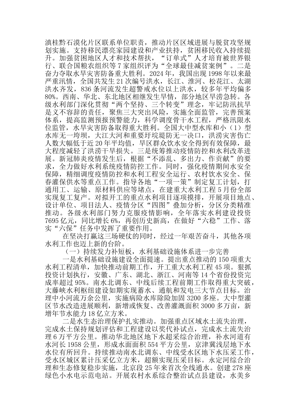 在水利工作会议上的讲话_第2页