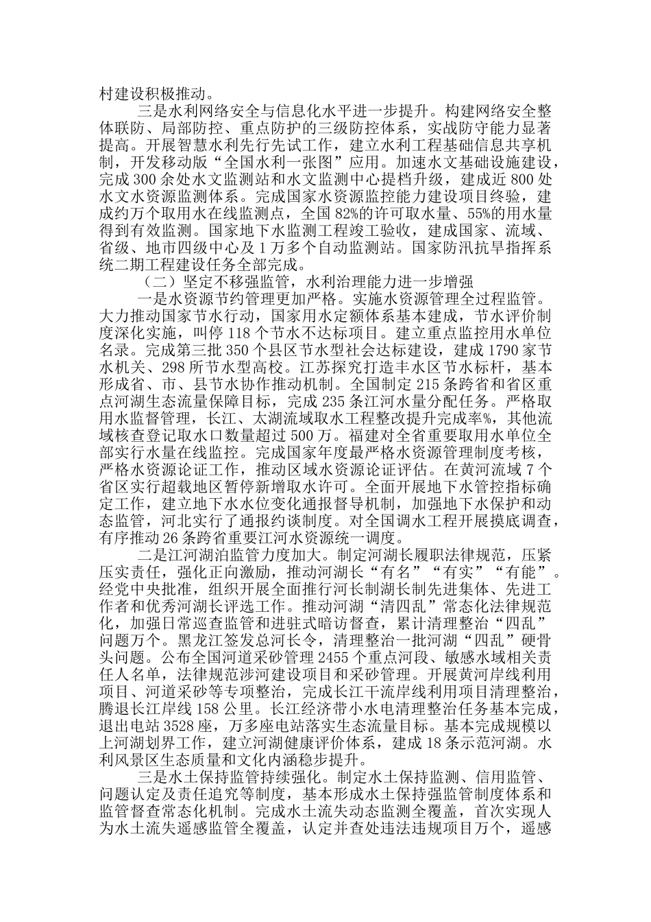 在水利工作会议上的讲话_第3页
