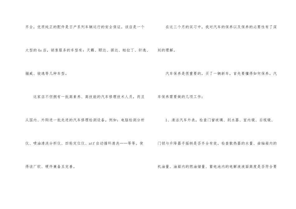 在汽车店实习报告_第2页