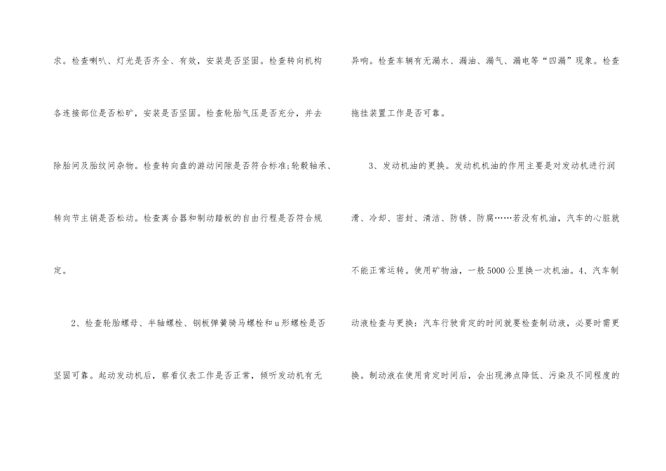 在汽车店实习报告_第3页