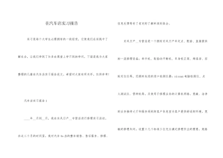 在汽车店实习报告