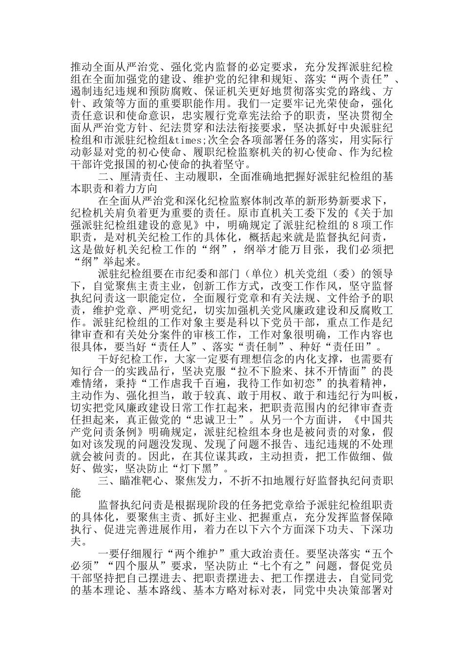 在派驻纪检组组长培训班结业仪式上的讲话_第2页