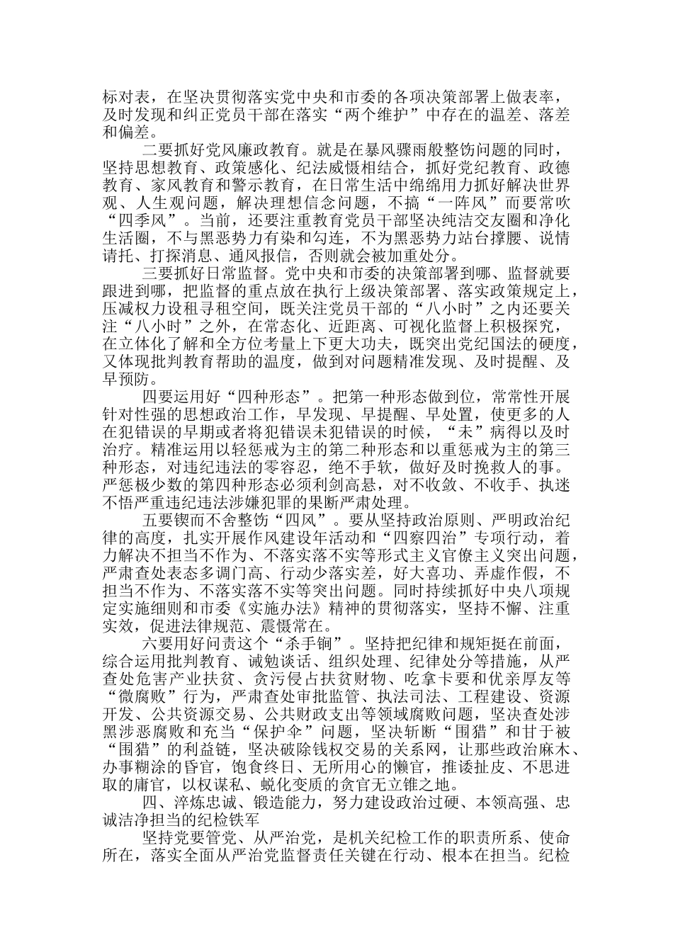 在派驻纪检组组长培训班结业仪式上的讲话_第3页