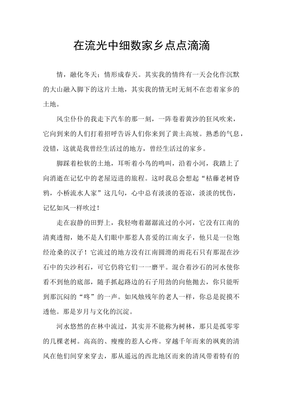 在流光中细数家乡点点滴滴_第1页
