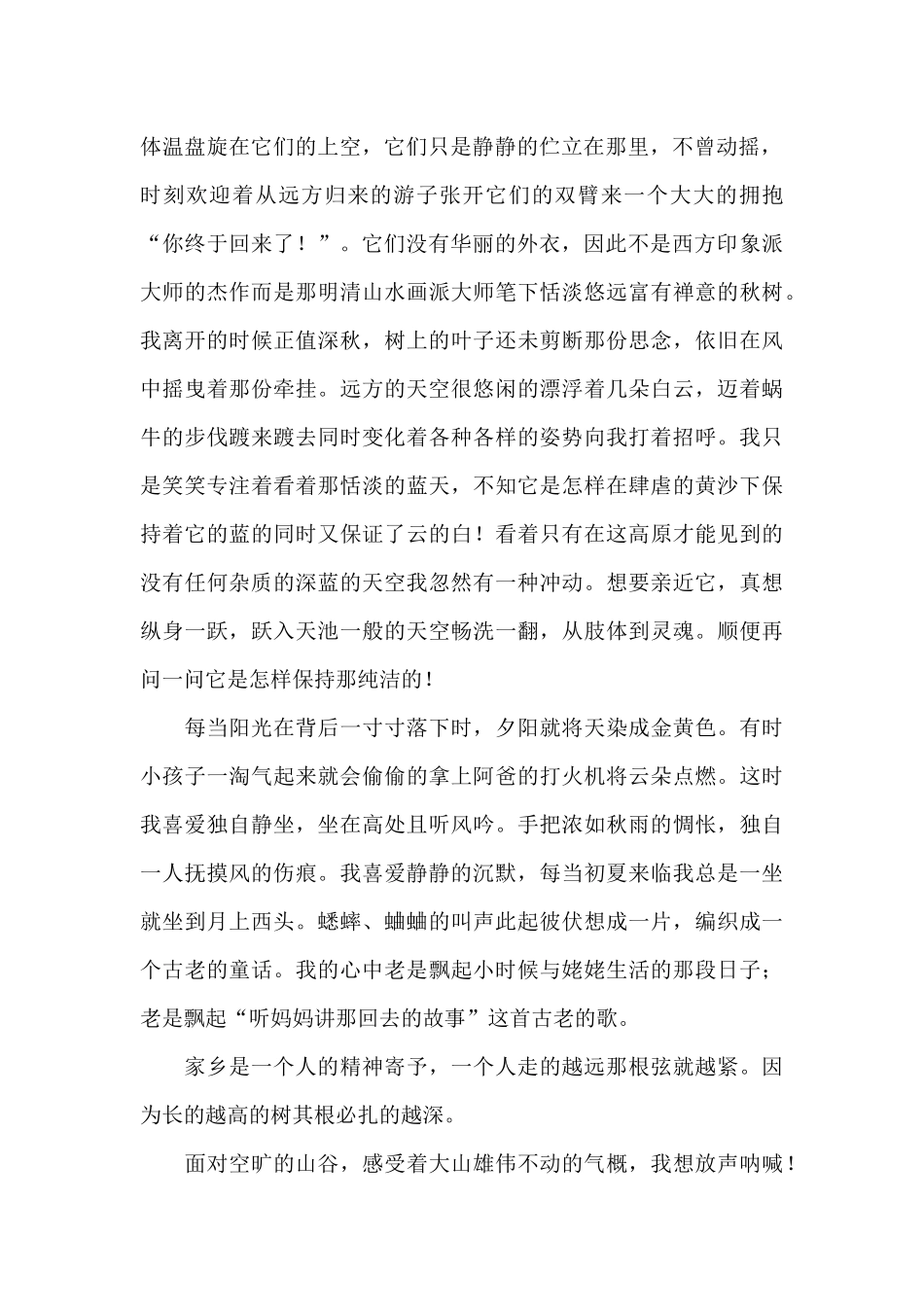 在流光中细数家乡点点滴滴_第2页