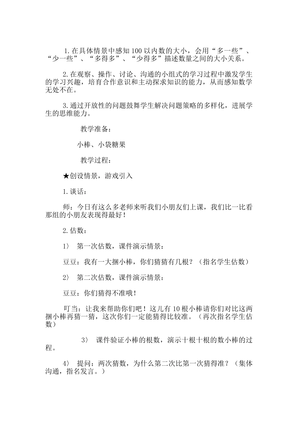 在活动中体验学习的乐趣_第2页