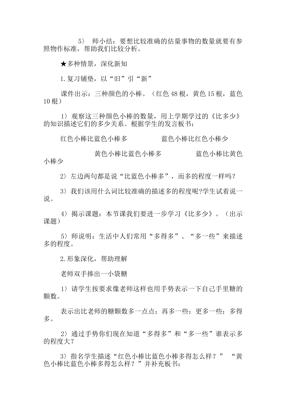 在活动中体验学习的乐趣_第3页