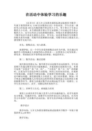 在活动中体验学习的乐趣