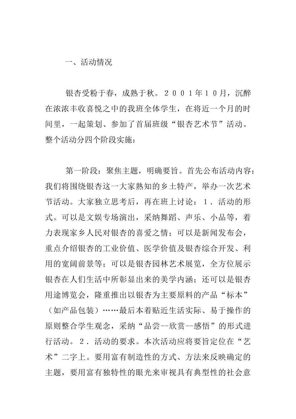 在活动中放飞学生_第2页