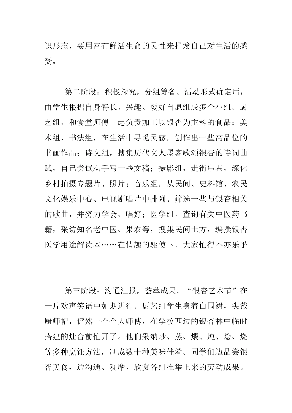 在活动中放飞学生_第3页