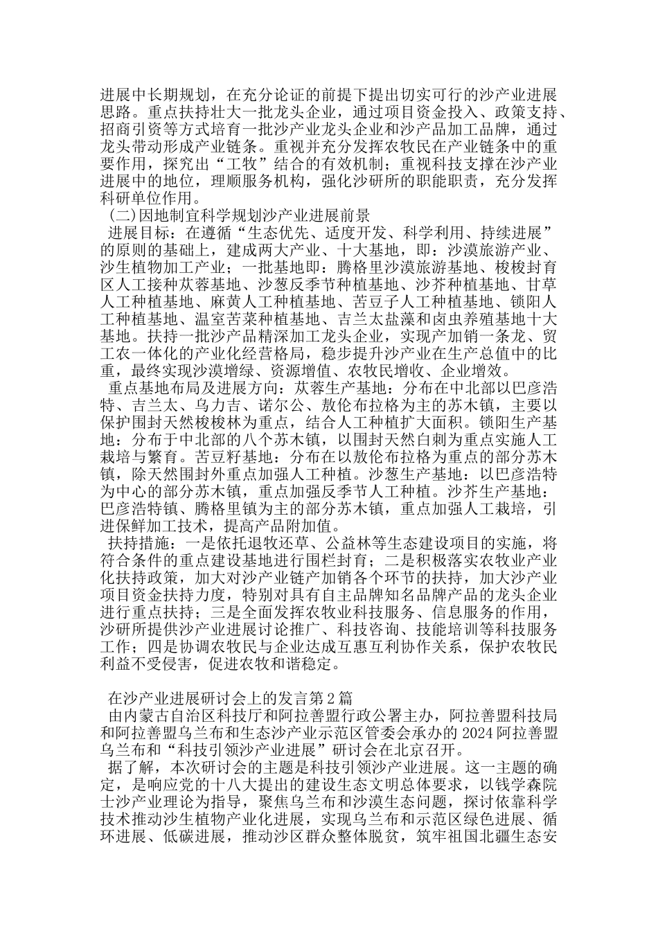 在沙产业发展研讨会上的发言_第2页