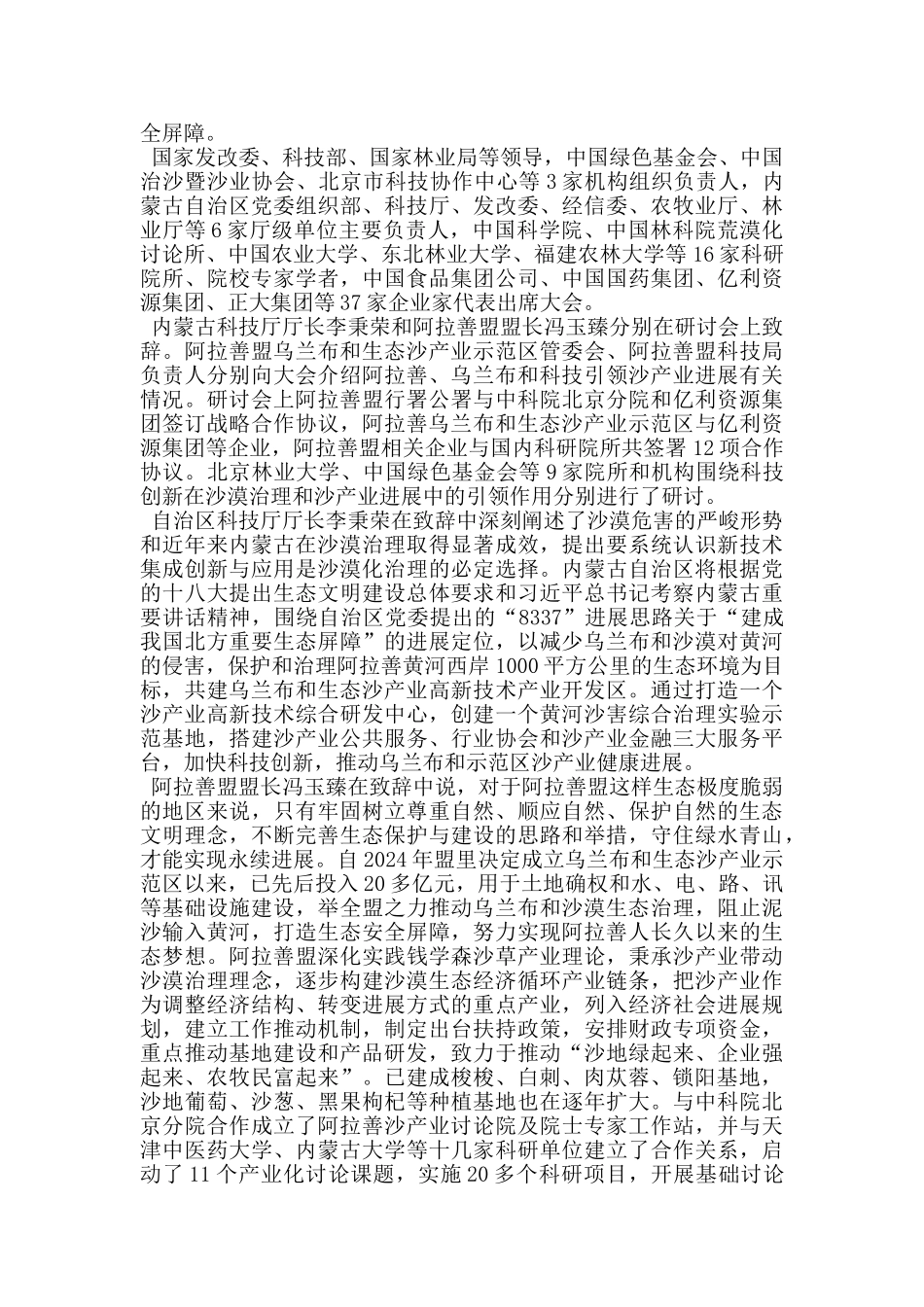 在沙产业发展研讨会上的发言_第3页