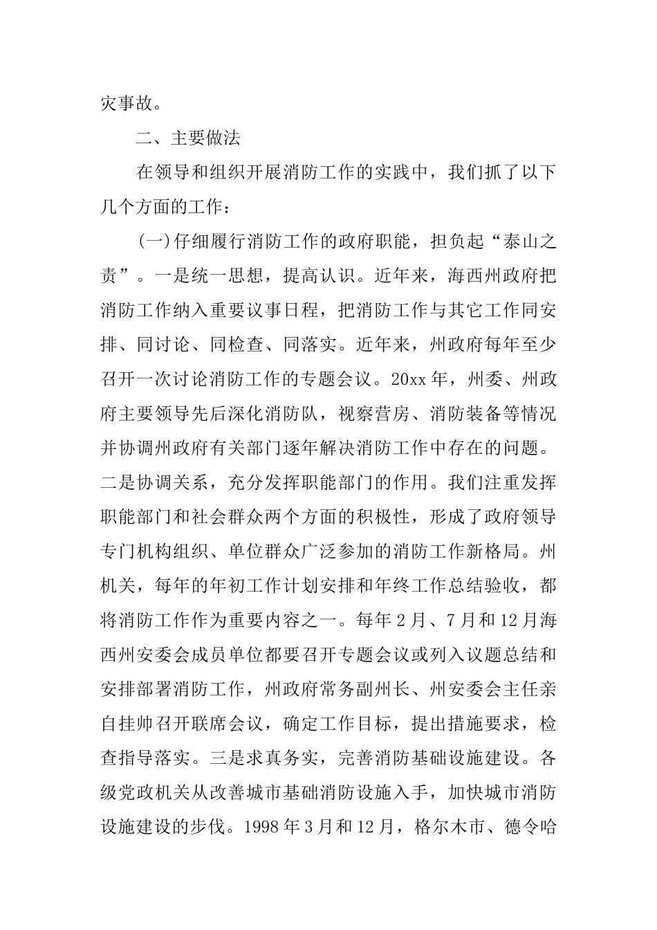 在消防第五次工作会议上的精彩发言_第2页