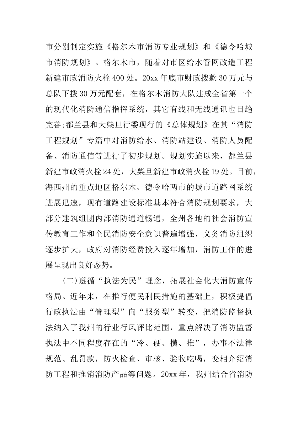 在消防第五次工作会议上的精彩发言_第3页