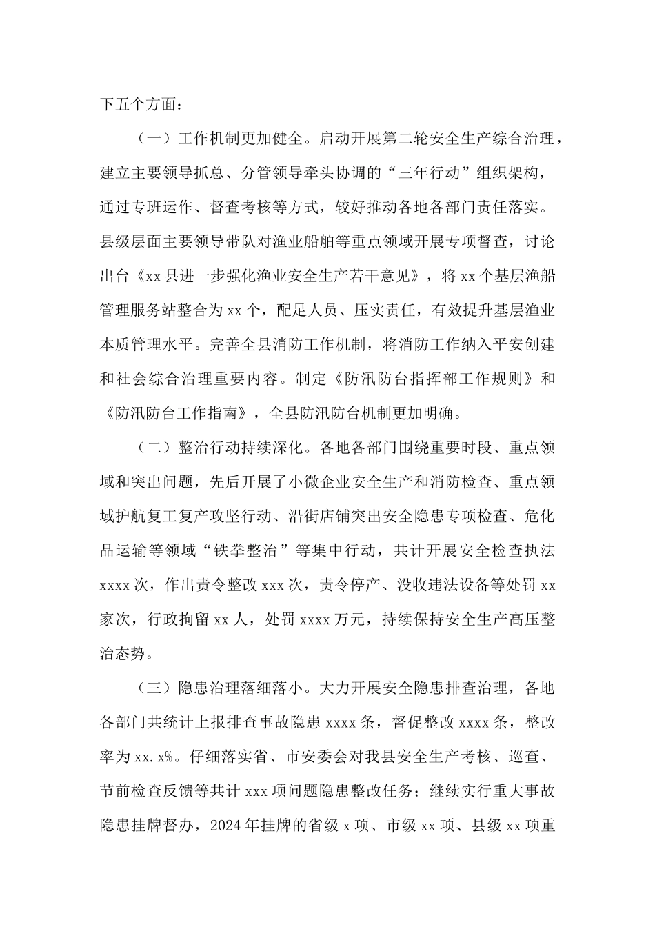 在消防工作暨安全生产综合治理三年行动推进会上的讲话_第2页