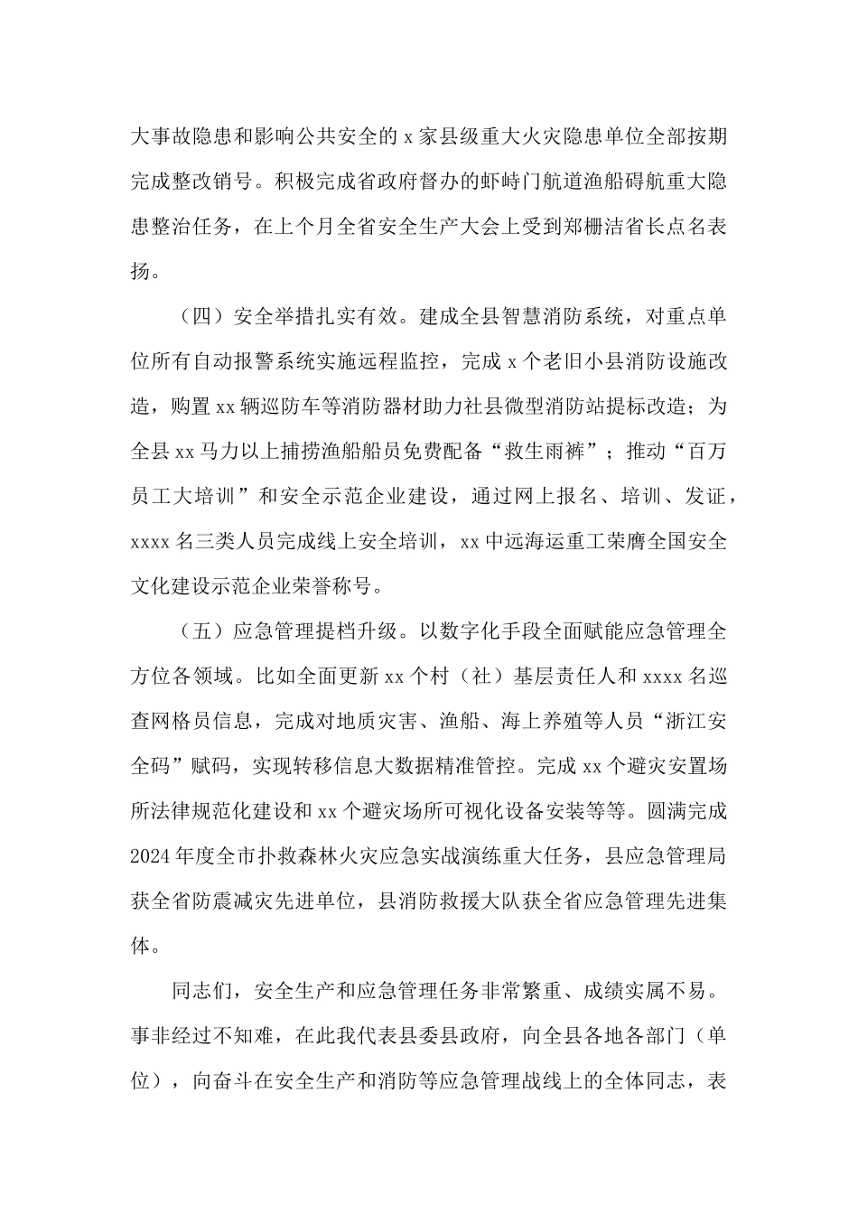 在消防工作暨安全生产综合治理三年行动推进会上的讲话_第3页