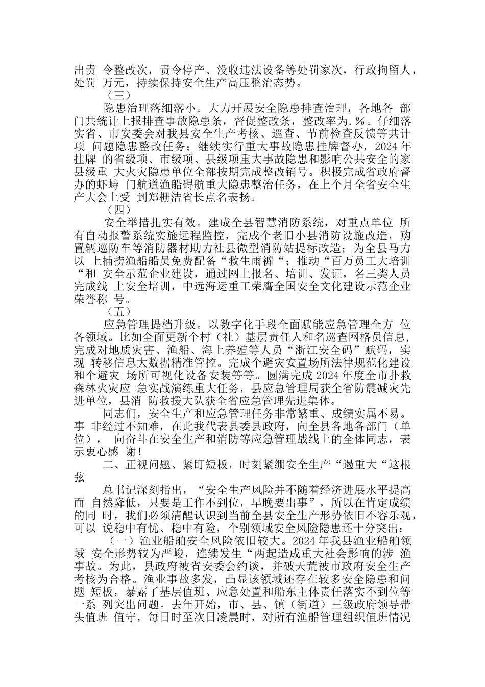 在消防工作暨安全生产综合治理三年行动推进会上发言材料_第2页