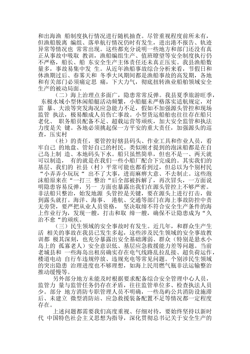 在消防工作暨安全生产综合治理三年行动推进会上发言材料_第3页