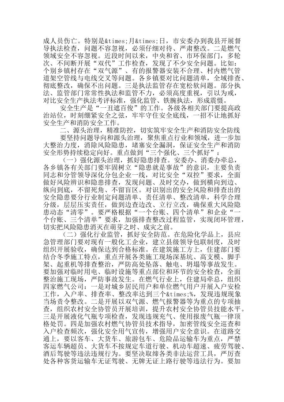 在消防安全防范事故工作会议上的讲话_第2页