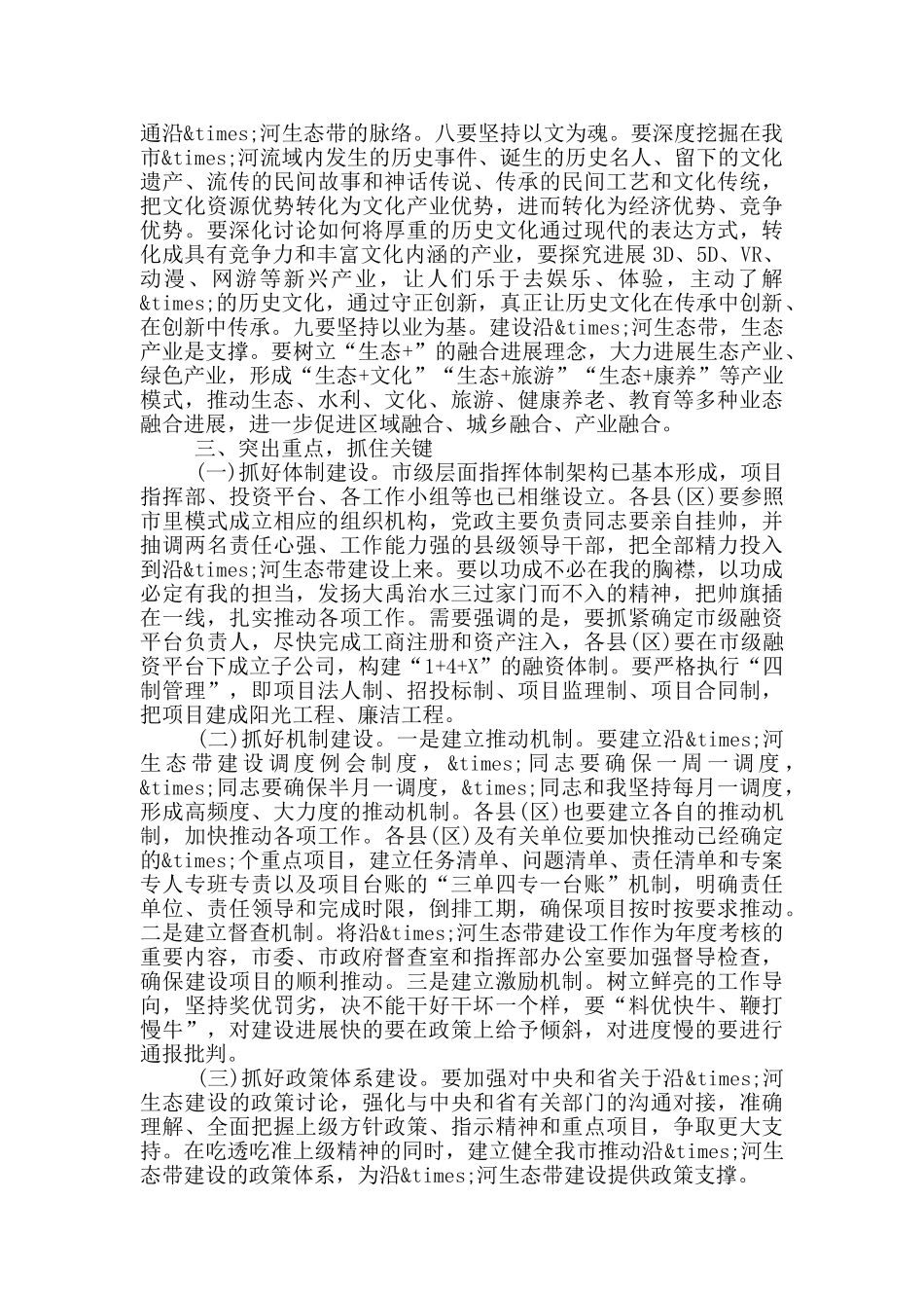 在沿X河生态带建设推进会上的讲话材料_第3页