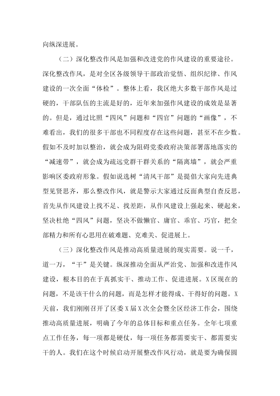 在深入整改作风动员部署会上的讲话_第2页