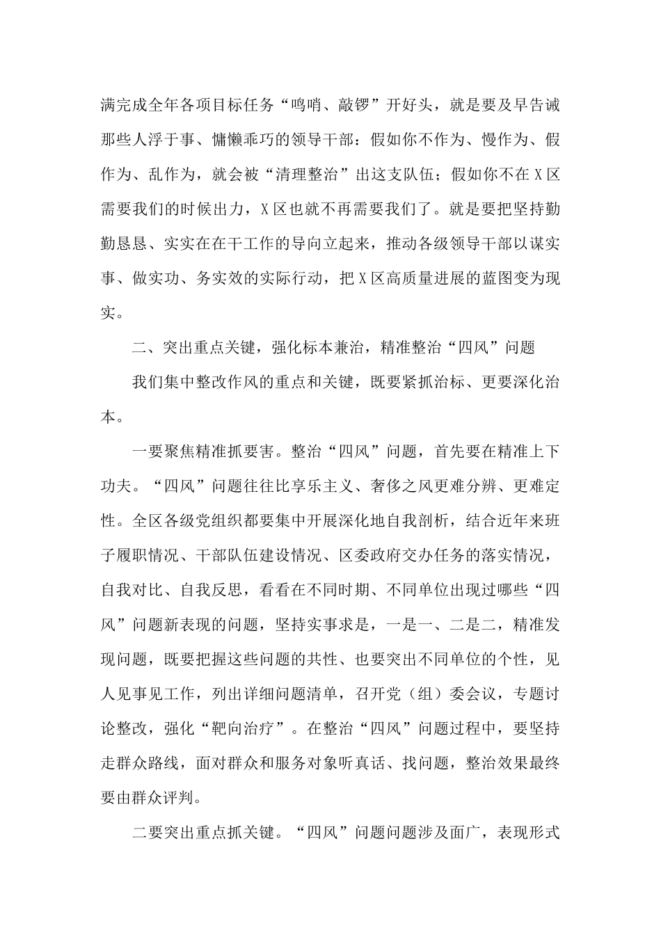 在深入整改作风动员部署会上的讲话_第3页