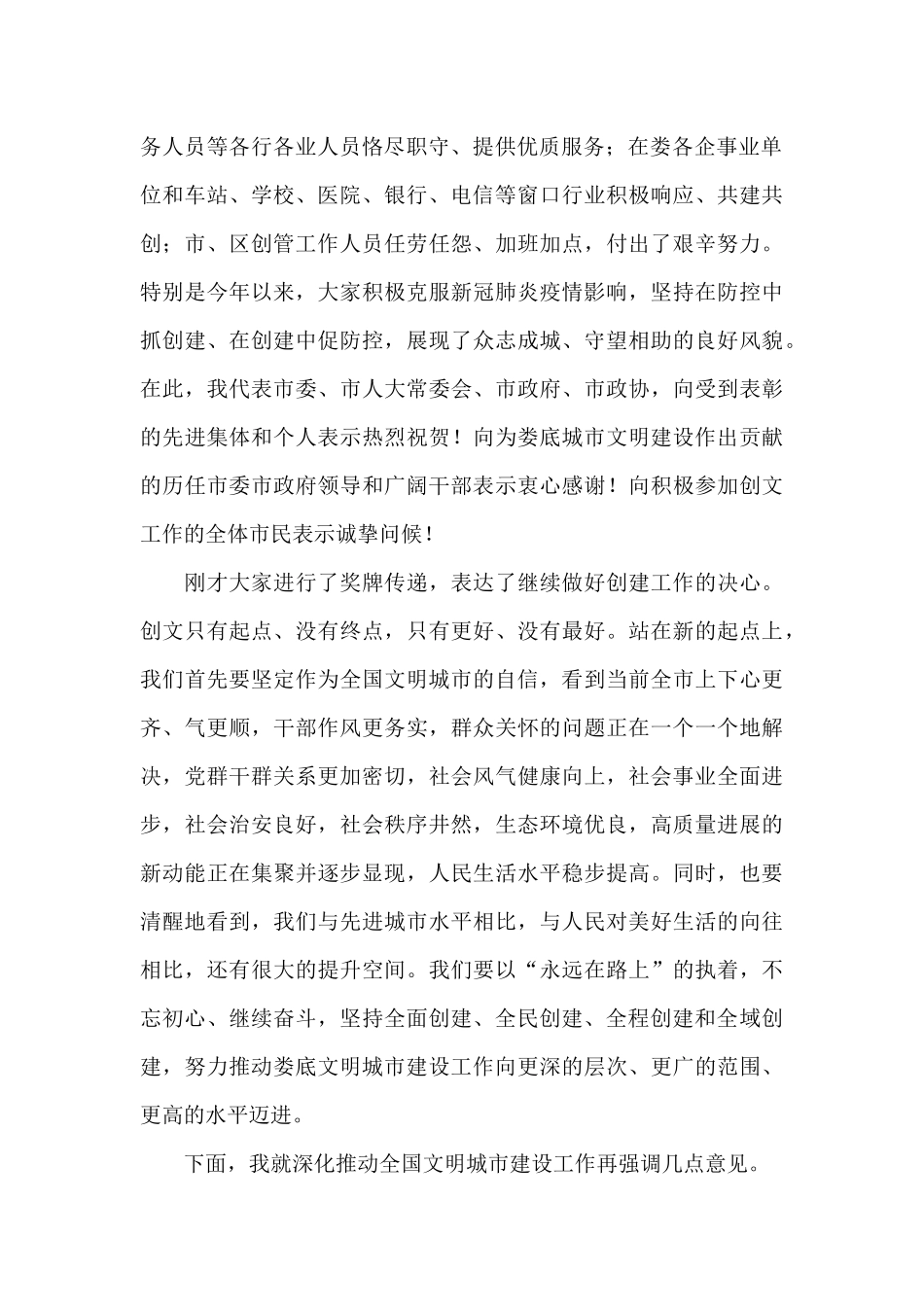 在深入推进全国文明城市建设工作动员会上的讲话_第2页