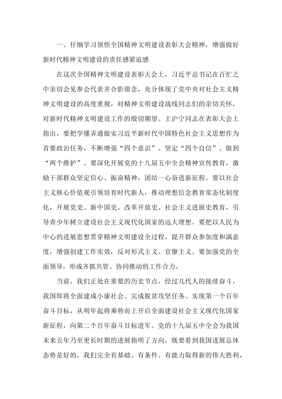 在深入推进全国文明城市建设工作动员会上的讲话_第3页