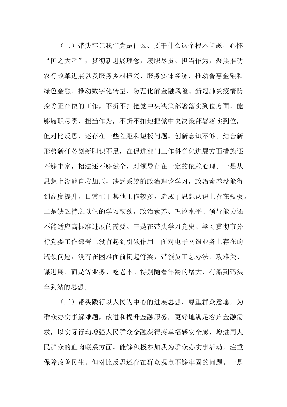 在深刻感悟两个确立决定性意义方面存在的不足_第2页