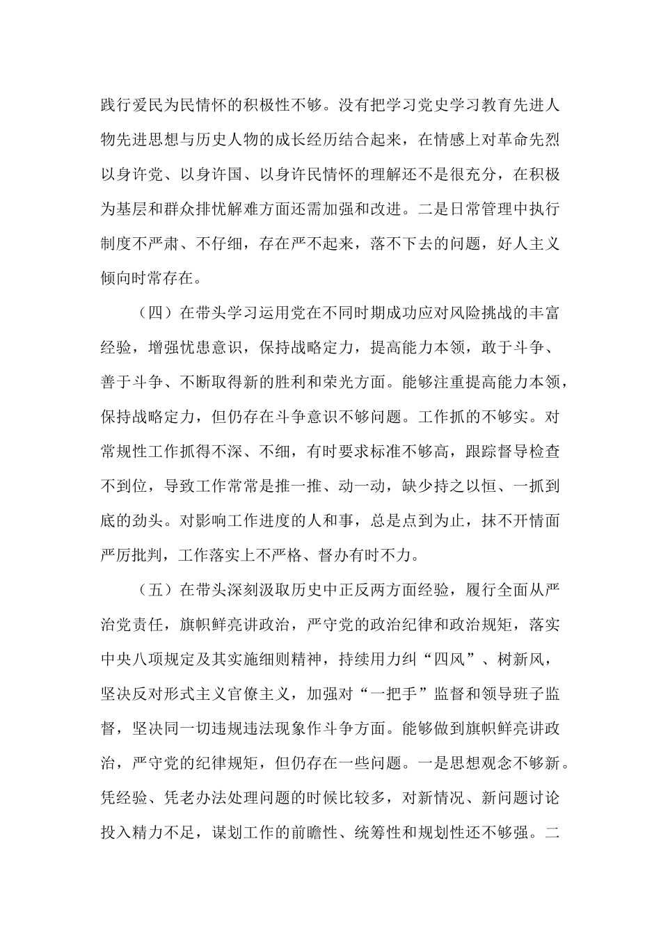 在深刻感悟两个确立决定性意义方面存在的不足_第3页