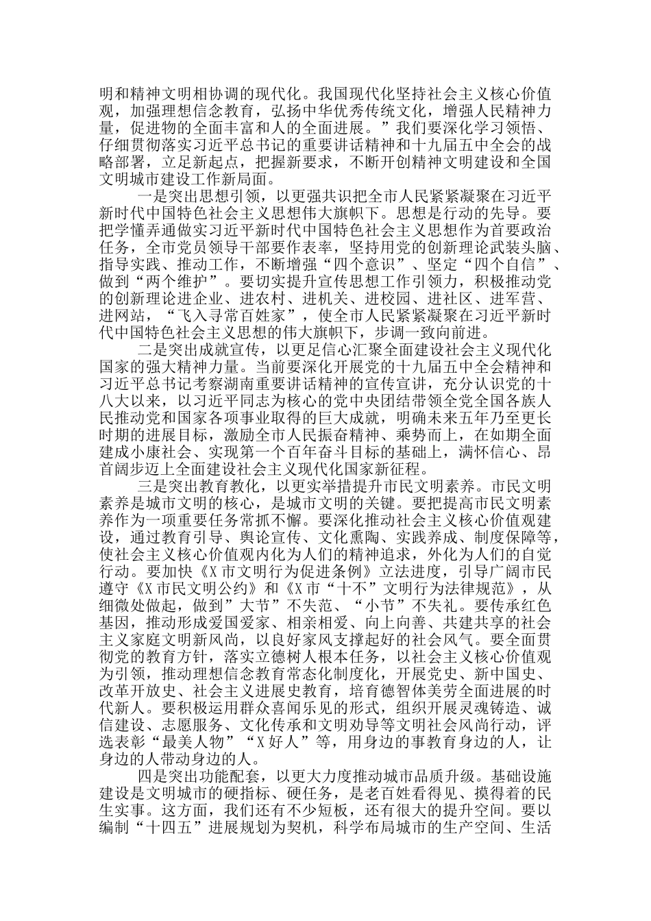 在深入推进全国文明城市建设工作动员会上的讲话_第3页